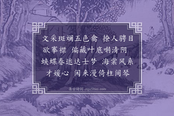 傅义《浣溪沙·其二·酬青竹三首》