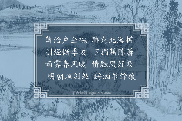 傅义《丰城诗会得间延诸友茗谈》
