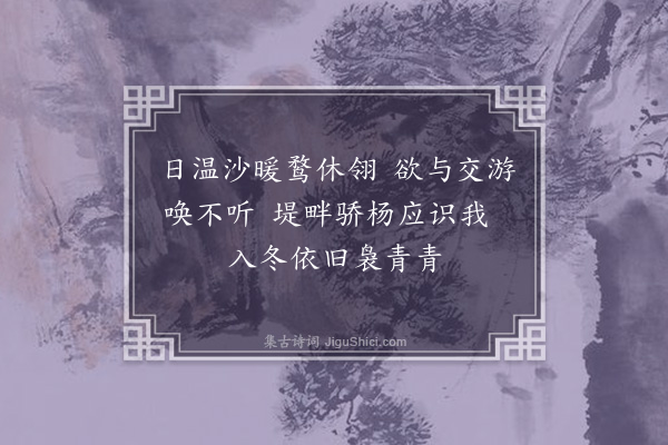 傅义《立冬日公园闲步》