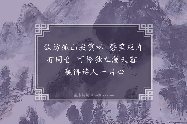 傅义《读紫箫梅词偶得》