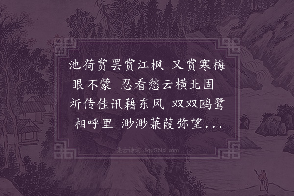 傅义《次韵答南徐月》