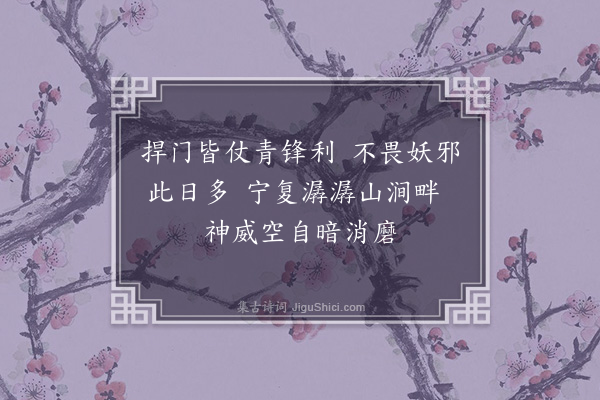 傅义《端午二题·其一·菖蒲》