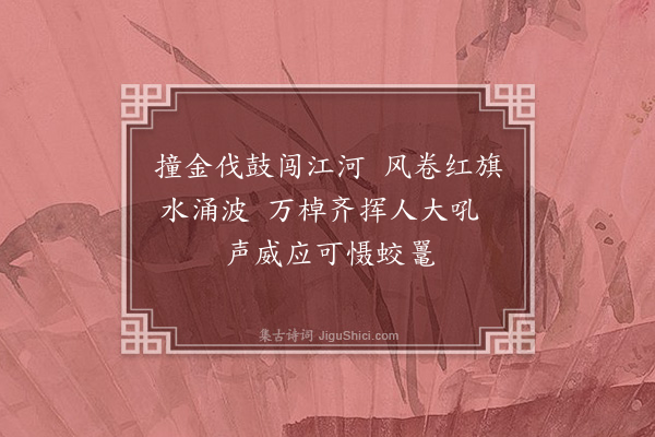 傅义《端午二题·其二·龙舟》