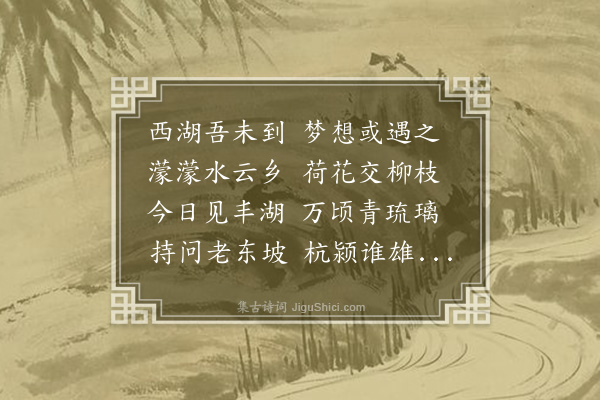 黄遵宪《游丰湖·其一》