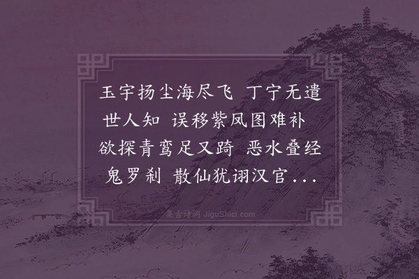 黄遵宪《游仙词仍用沈乙庵韵》