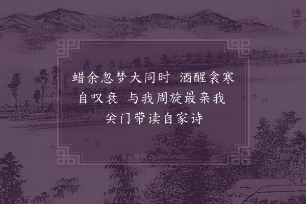 黄遵宪《己亥杂诗·其八十九》