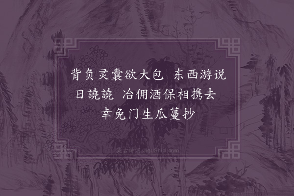 黄遵宪《己亥续怀人诗·其二十三》