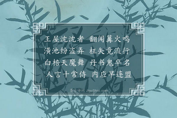黄遵宪《京乱补述六首·其一》
