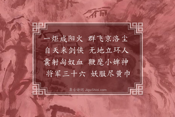 黄遵宪《京乱补述六首·其二》