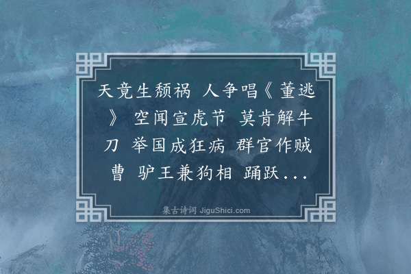 黄遵宪《京乱补述六首·其三》