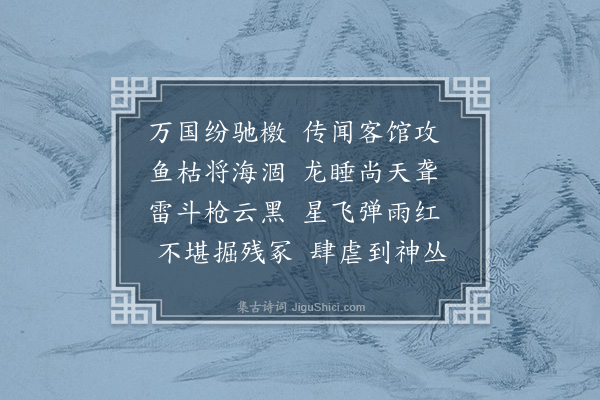 黄遵宪《京乱补述六首·其四》