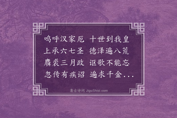 黄遵宪《三哀诗·其三·唐韨臣明经》