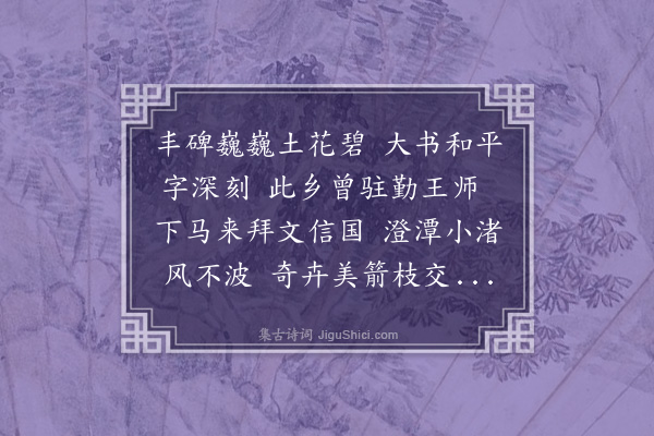 黄遵宪《和平里行和丘仲阏》