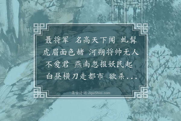 黄遵宪《聂将军歌》