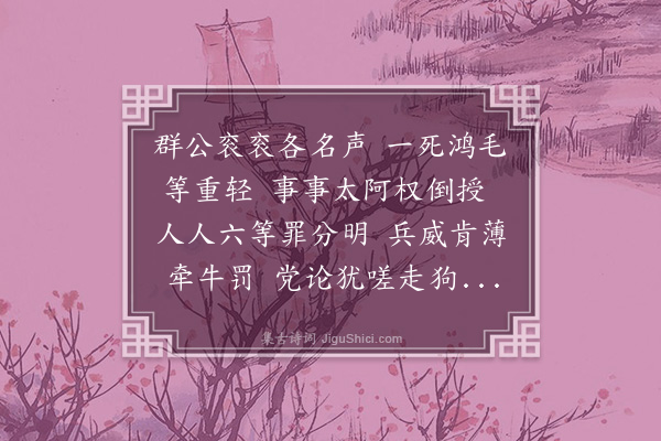 黄遵宪《群公·其一》