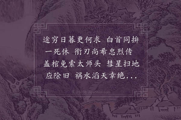 黄遵宪《群公·其四》