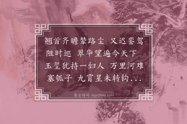 黄遵宪《奉谕改于八月廿四日回銮感赋》