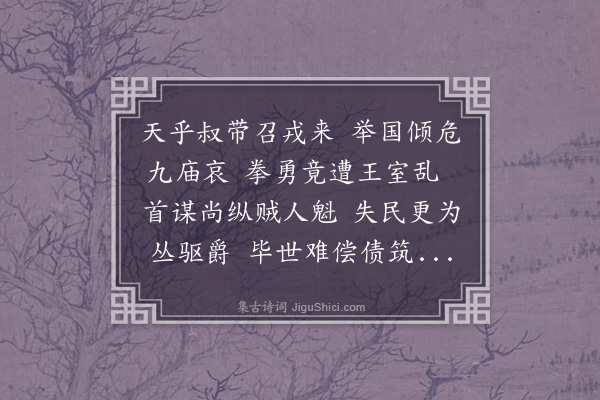 黄遵宪《和议成志感》