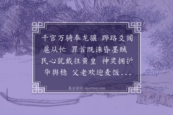 黄遵宪《启銮喜赋》