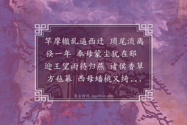 黄遵宪《车驾驻开封府》