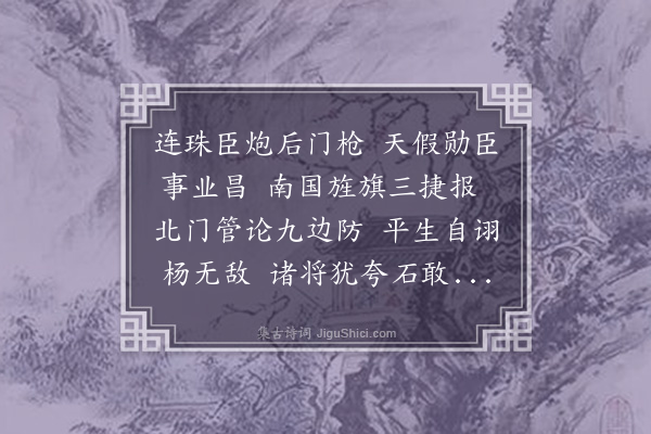 黄遵宪《李肃毅侯挽诗四首·其二》