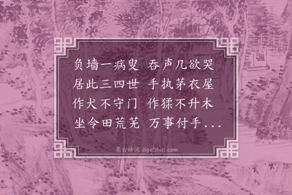 黄遵宪《寄题陈氏峥庐·其二》