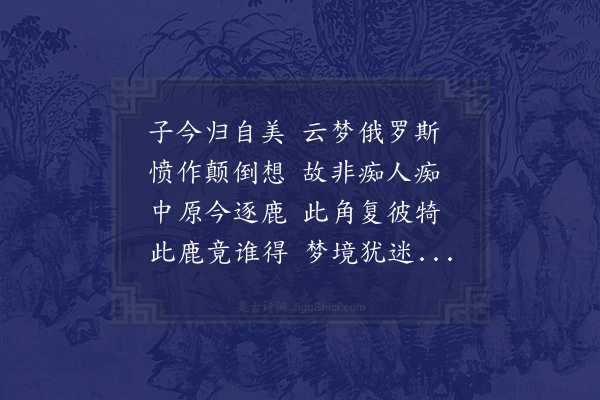 黄遵宪《病中纪梦述寄梁任父·其三》