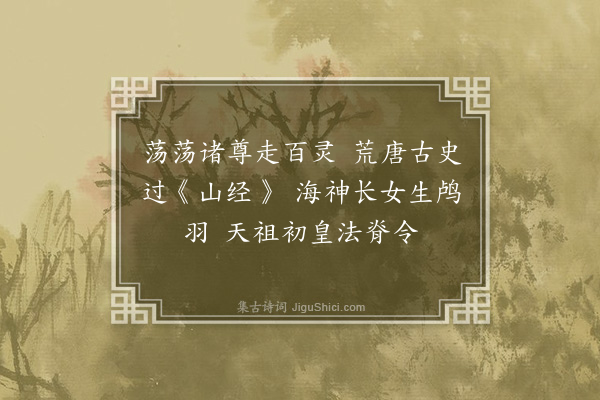 黄遵宪《日本杂事诗·其三》