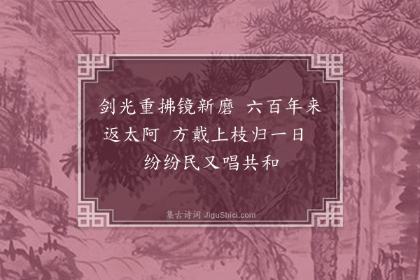黄遵宪《日本杂事诗·其六》