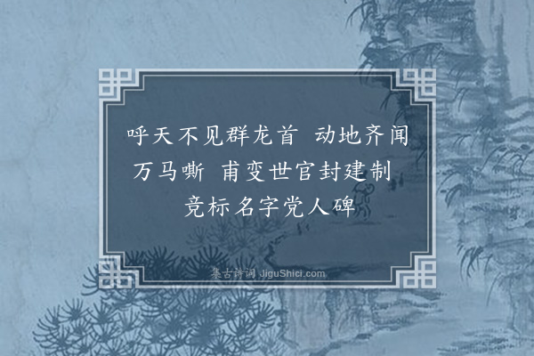 黄遵宪《日本杂事诗·其七》