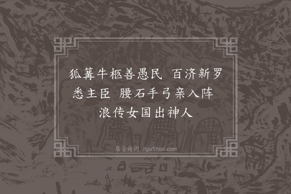 黄遵宪《日本杂事诗·其八》