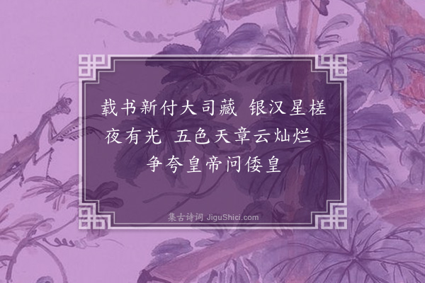 黄遵宪《日本杂事诗·其十》