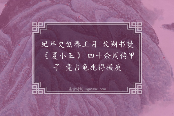 黄遵宪《日本杂事诗·其十四》