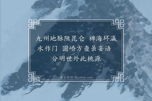 黄遵宪《日本杂事诗·其十九》