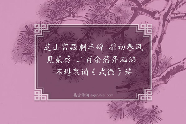 黄遵宪《日本杂事诗·其二十九》