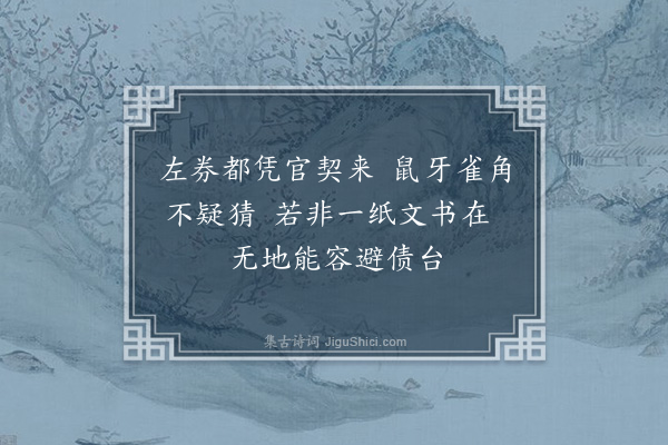 黄遵宪《日本杂事诗·其三十八》