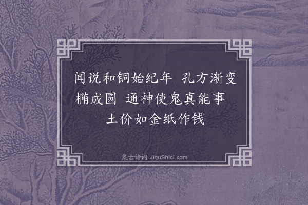 黄遵宪《日本杂事诗·其四十》
