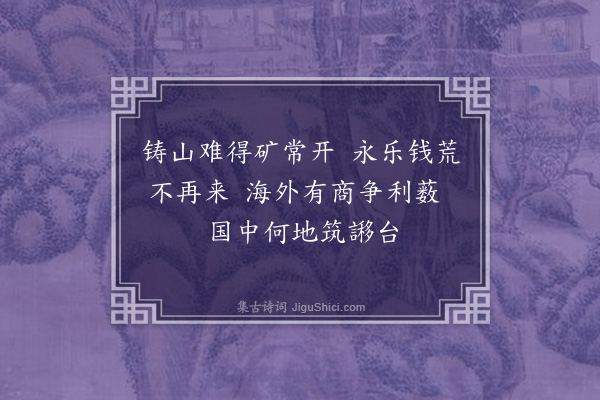 黄遵宪《日本杂事诗·其四十一》