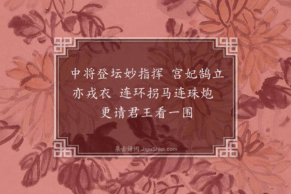 黄遵宪《日本杂事诗·其四十二》
