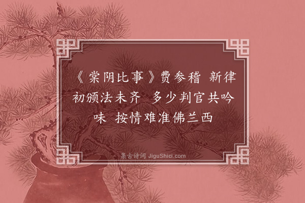 黄遵宪《日本杂事诗·其四十四》