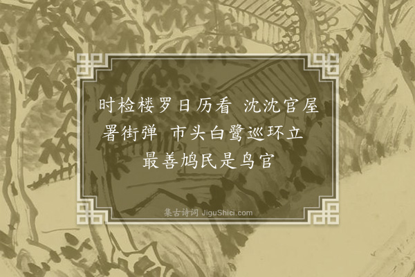 黄遵宪《日本杂事诗·其四十六》