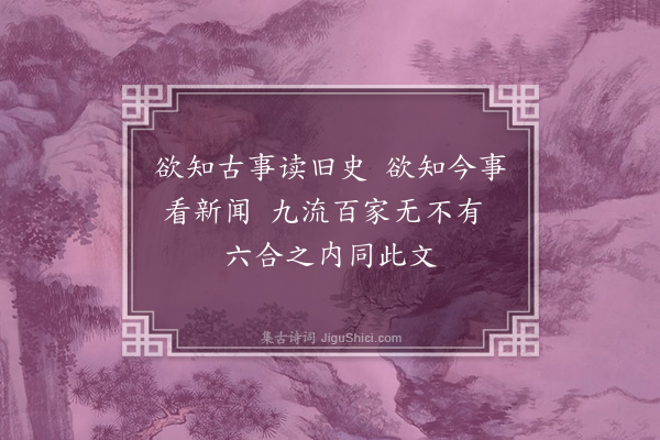黄遵宪《日本杂事诗·其五十三》