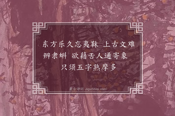 黄遵宪《日本杂事诗·其六十二》