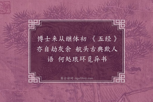黄遵宪《日本杂事诗·其六十七》