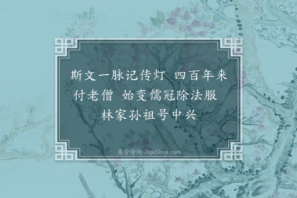 黄遵宪《日本杂事诗·其七十》