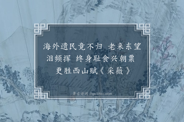 黄遵宪《日本杂事诗·其七十一》