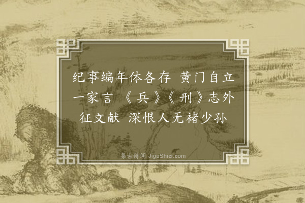 黄遵宪《日本杂事诗·其七十四》