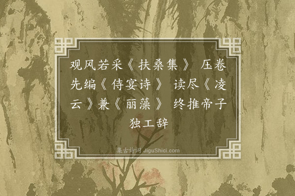 黄遵宪《日本杂事诗·其七十六》