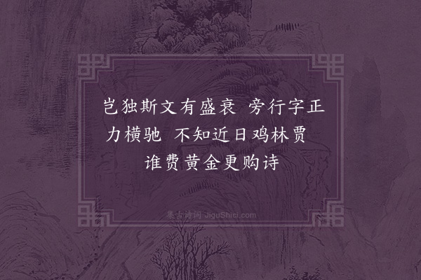 黄遵宪《日本杂事诗·其七十七》