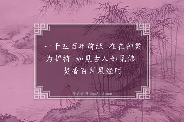 黄遵宪《日本杂事诗·其七十八》